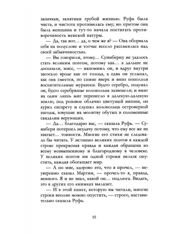 Мартин Иден