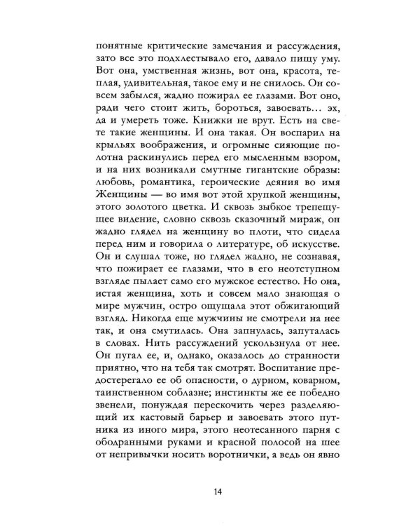 Мартин Иден