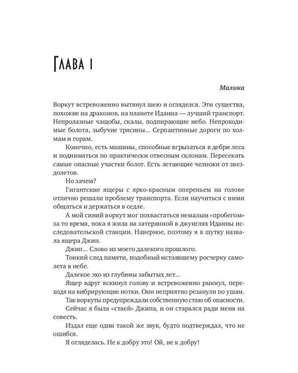 Истинная для звездных воинов