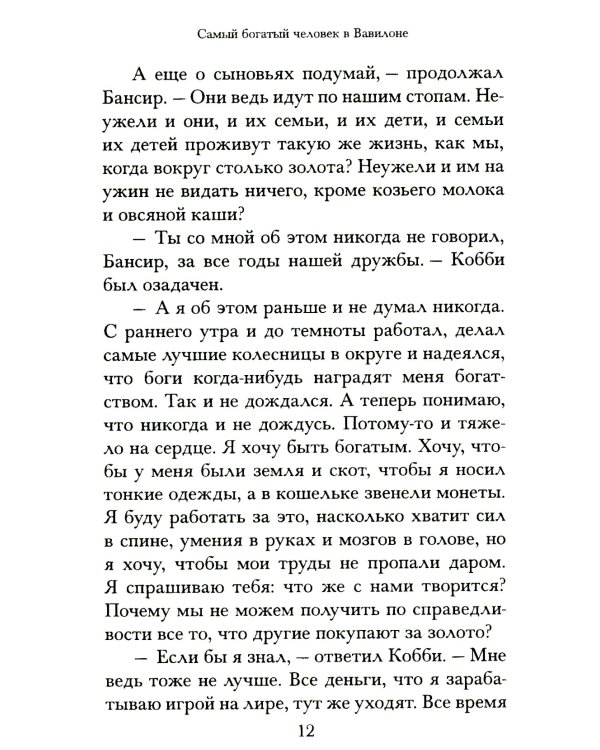 Самый богатый человек в Вавилоне