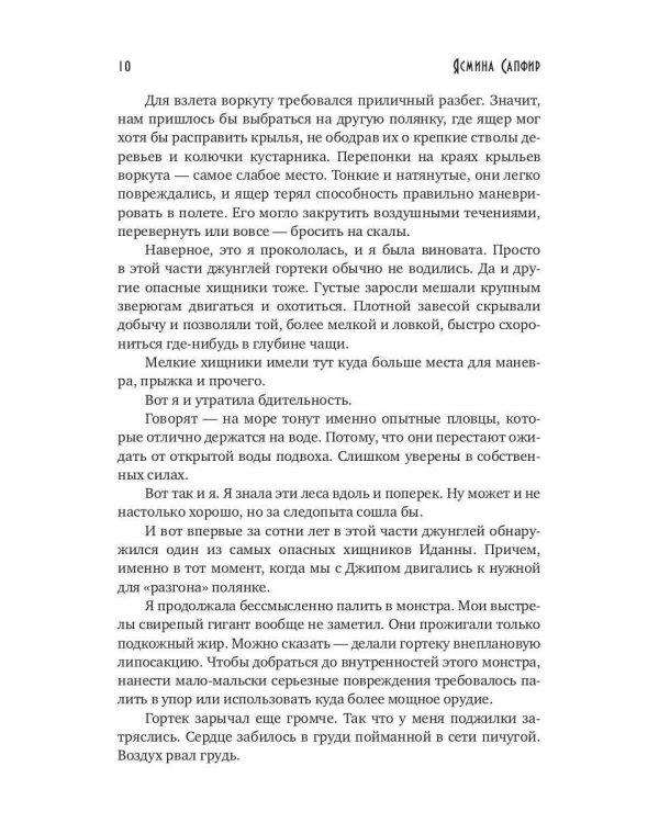 Истинная для звездных воинов