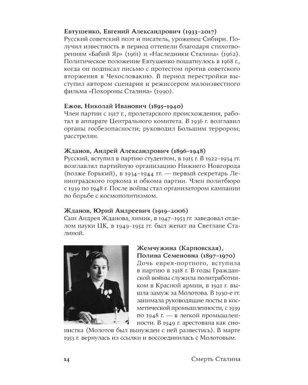 Смерть Сталина