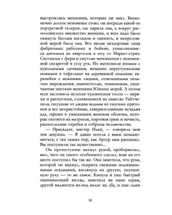 Мартин Иден