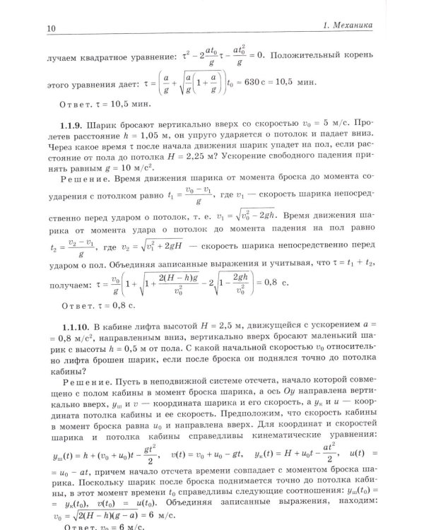 Физика. Задачник-практикум для поступающих в вузы: Учебно-методическое пособие. 6-е изд