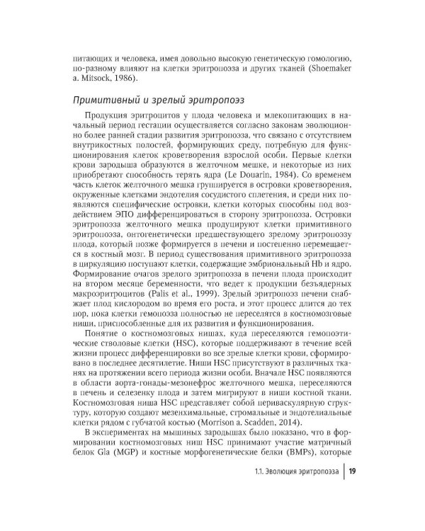 Дополнительное изображение книги «Клиническая феррология»