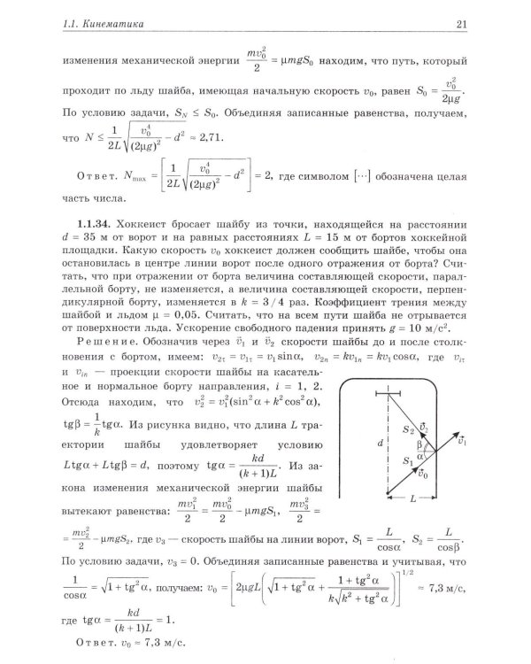 Физика. Задачник-практикум для поступающих в вузы: Учебно-методическое пособие. 6-е изд