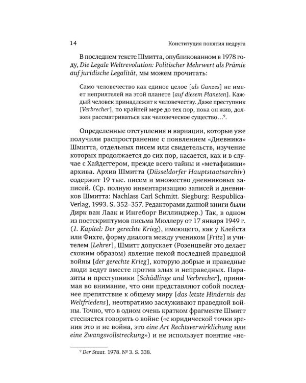 Насилие, фигуры суверенности