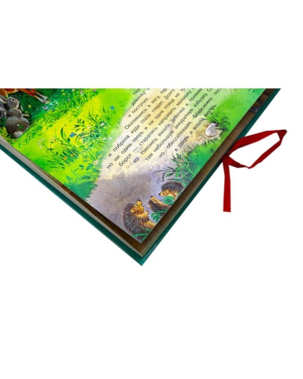 Дополнительное изображение книги «Лучшие сказки мира: книжка-панорамка»