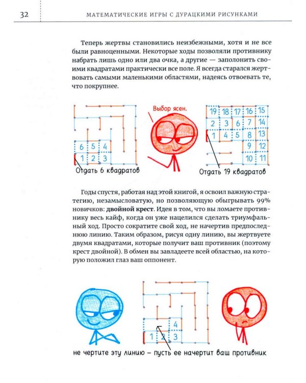 Математические игры с дурацкими рисунками: 75 1/4 простых, но требующих сообразительности игр, в которые можно играть где угодно