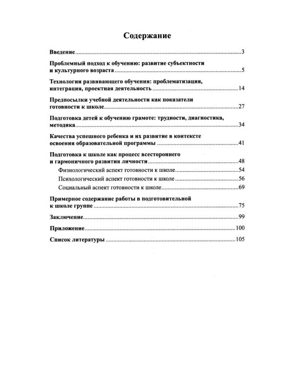 Готовность к школе как готовность к развитию: проблемы, предпосылки, технологии