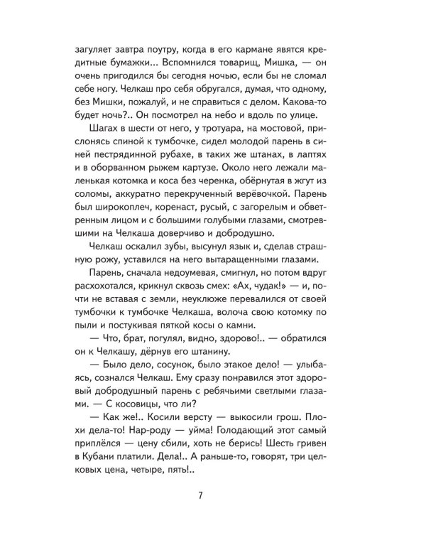 Старуха Изергиль. Рассказы
