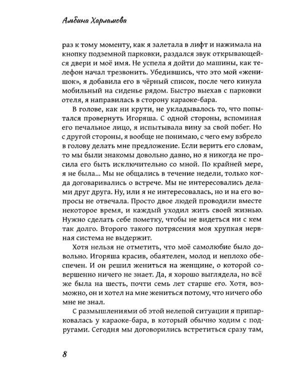Позволь мне: роман