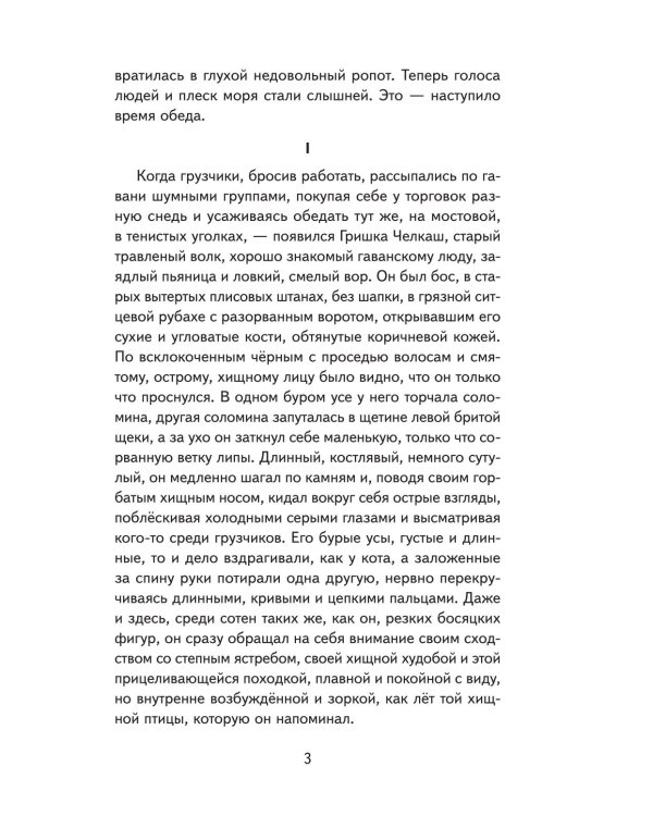 Старуха Изергиль. Рассказы