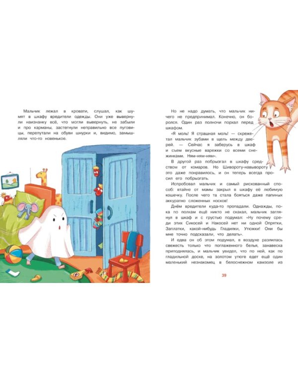 Сказки про маленьких трусишек, грязнулек и капризулек