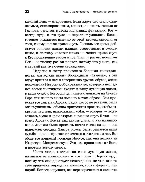 Дополнительное изображение книги «Искусство духовной жизни»