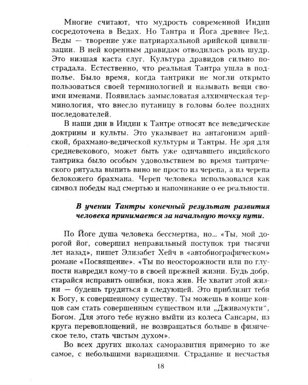Тантра. Дао любви