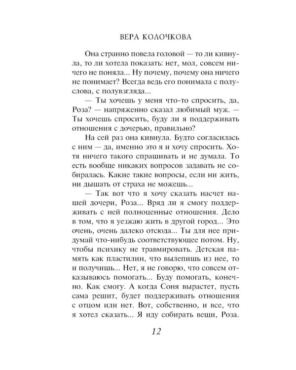 Две Розы: роман
