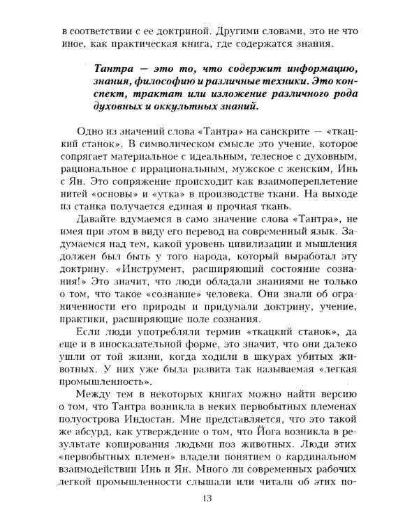 Тантра. Дао любви