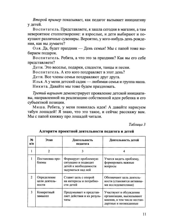Готовность к школе как готовность к развитию: проблемы, предпосылки, технологии