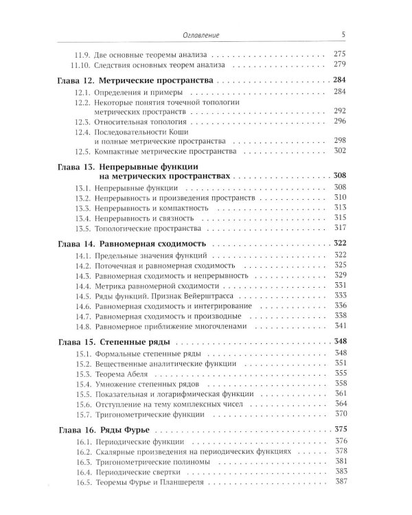 Математический анализ