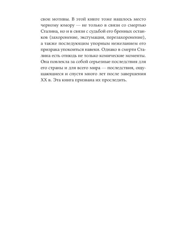 Смерть Сталина