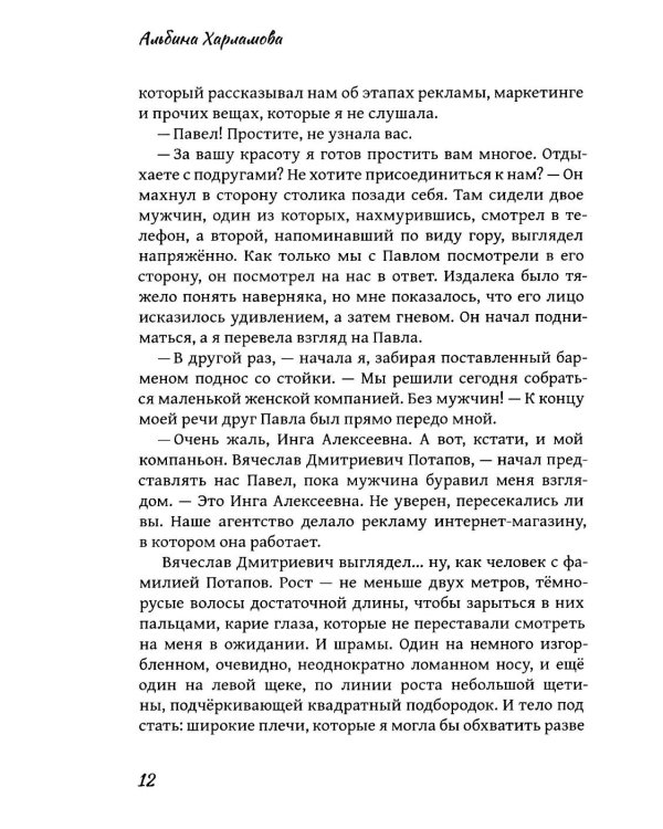 Позволь мне: роман