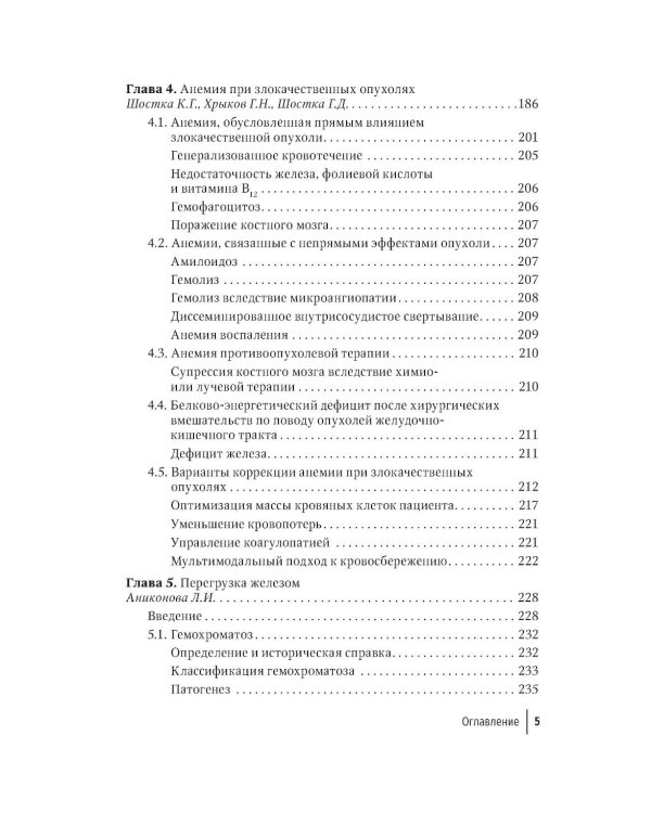 Дополнительное изображение книги «Клиническая феррология»