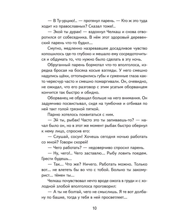 Старуха Изергиль. Рассказы