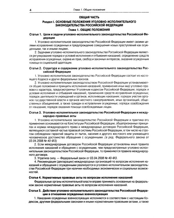 УИК РФ (по сост. на 01.10.2023 г.)