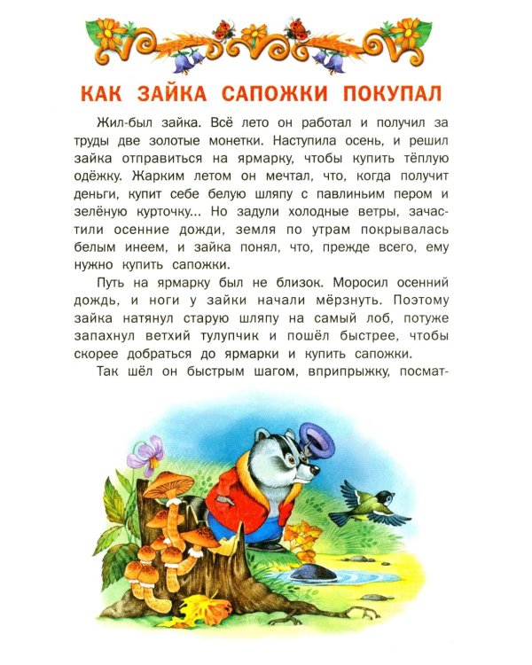 Сказки перед сном