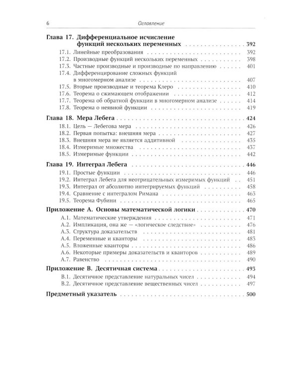 Математический анализ