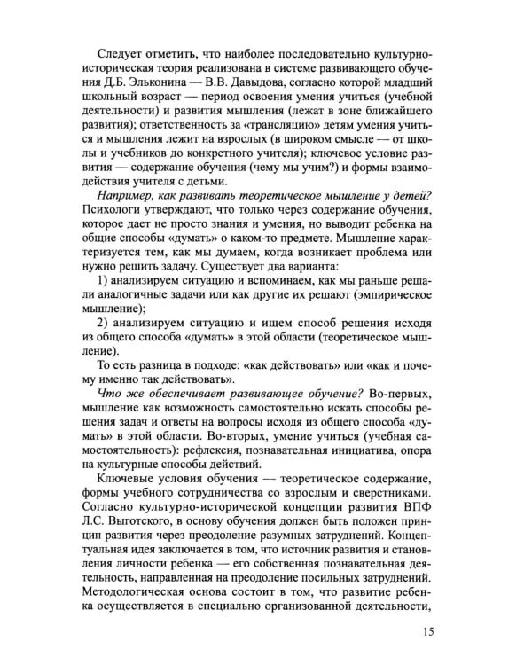 Готовность к школе как готовность к развитию: проблемы, предпосылки, технологии