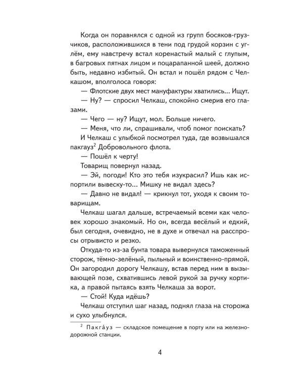 Старуха Изергиль. Рассказы