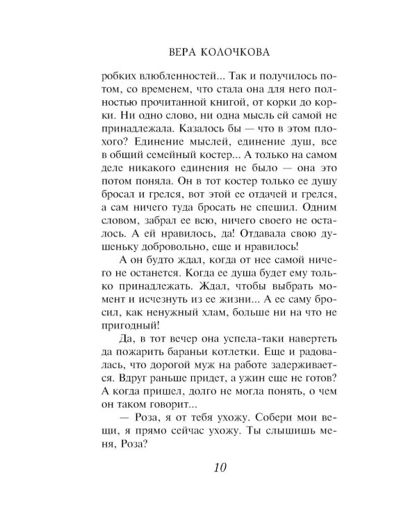Две Розы: роман