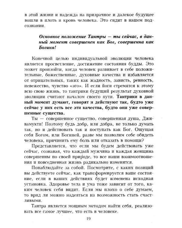 Тантра. Дао любви