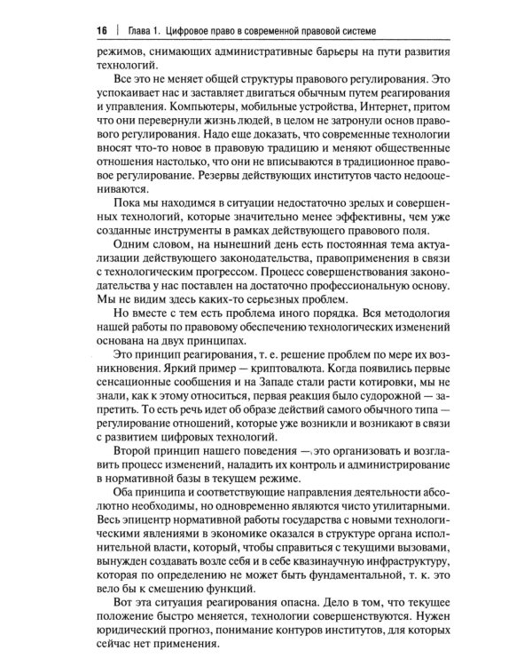 Цифровое право: уч.-2-е изд., перераб. и доп