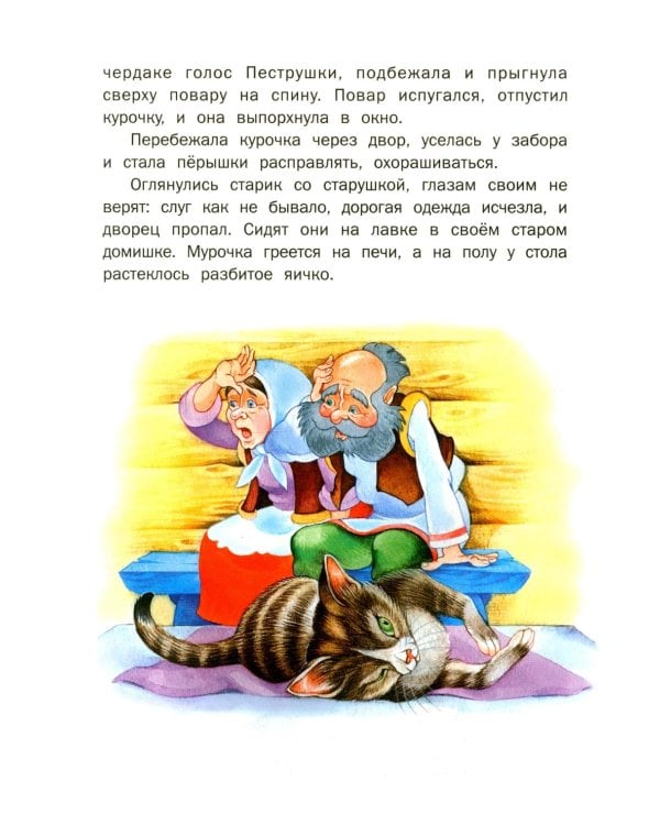 Сказки перед сном