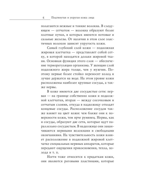 Подтянутая и упругая кожа лица за 10 минут в день
