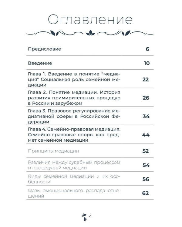 Семейная медиация от А до Я: практическое пособие