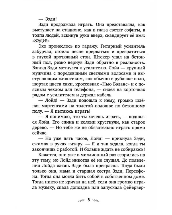 Драконы, лето и рок-н-ролл