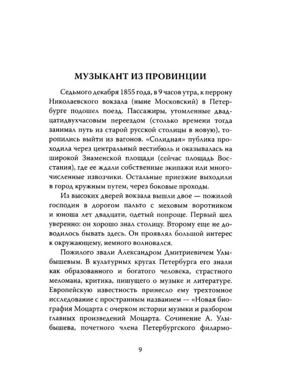 Великие русские композиторы