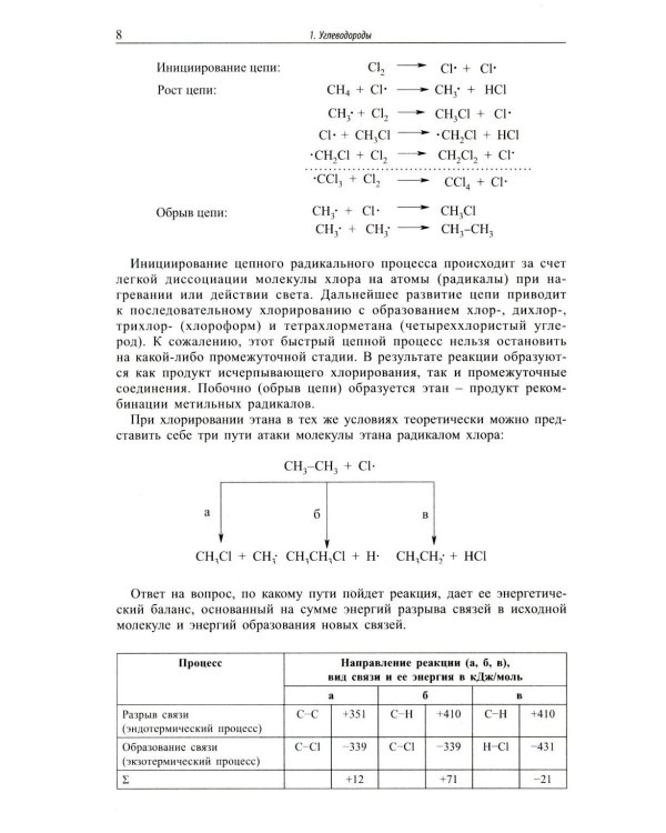 Основы органической химии : учебное пособие. 6-е изд