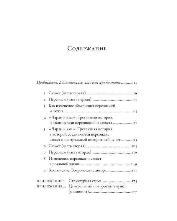 Да! Нет! Хотя…Погоди: Главное, что нужно знать, чтобы написать роман