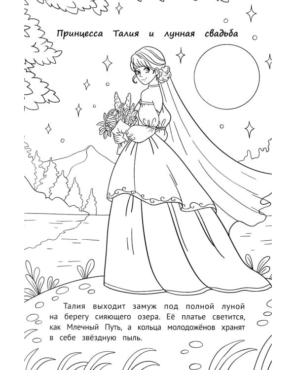 Принцессы и королевы: книжка-раскраска
