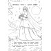 Принцессы и королевы: книжка-раскраска