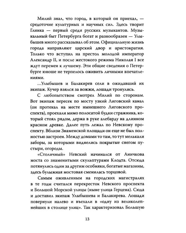 Великие русские композиторы