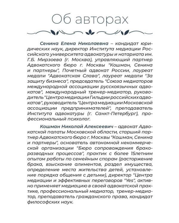 Семейная медиация от А до Я: практическое пособие