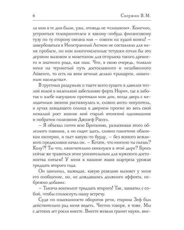 Ищущий битву