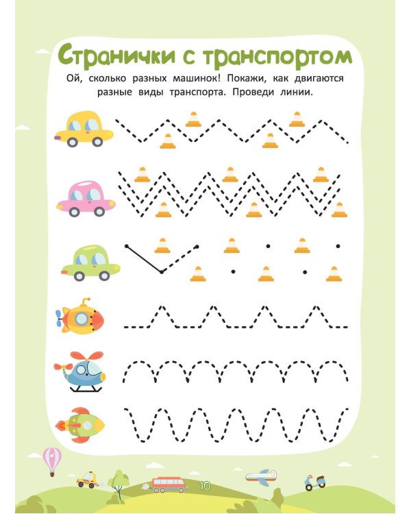Многоразовая тетрадь. Веселые задания. 2-3 года (+ маркер)