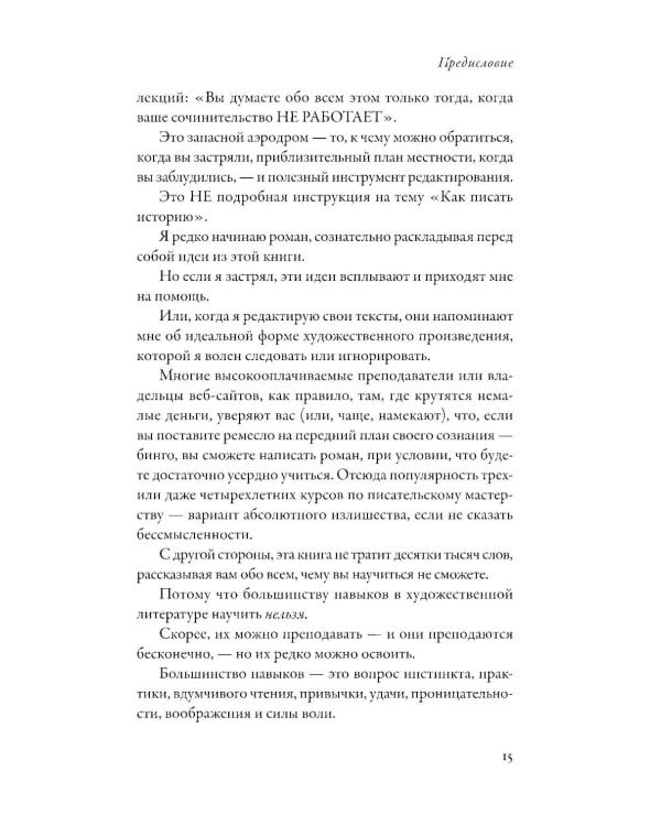 Да! Нет! Хотя…Погоди: Главное, что нужно знать, чтобы написать роман
